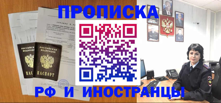 прописка для работы в Мегионе